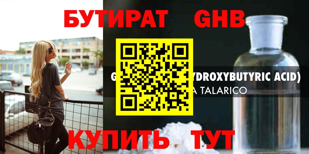 Бутират Butirat  Вход с VPN  Людиново 