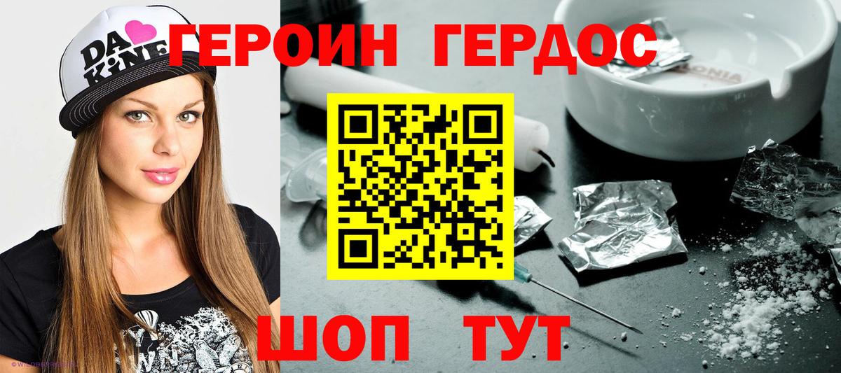 Героин VHQ  Вход с VPN  Людиново 