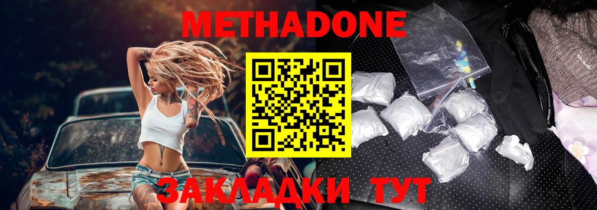 Людиново  МЕТАДОН кристалл  Вход с VPN  МЕТАДОН белоснежный 