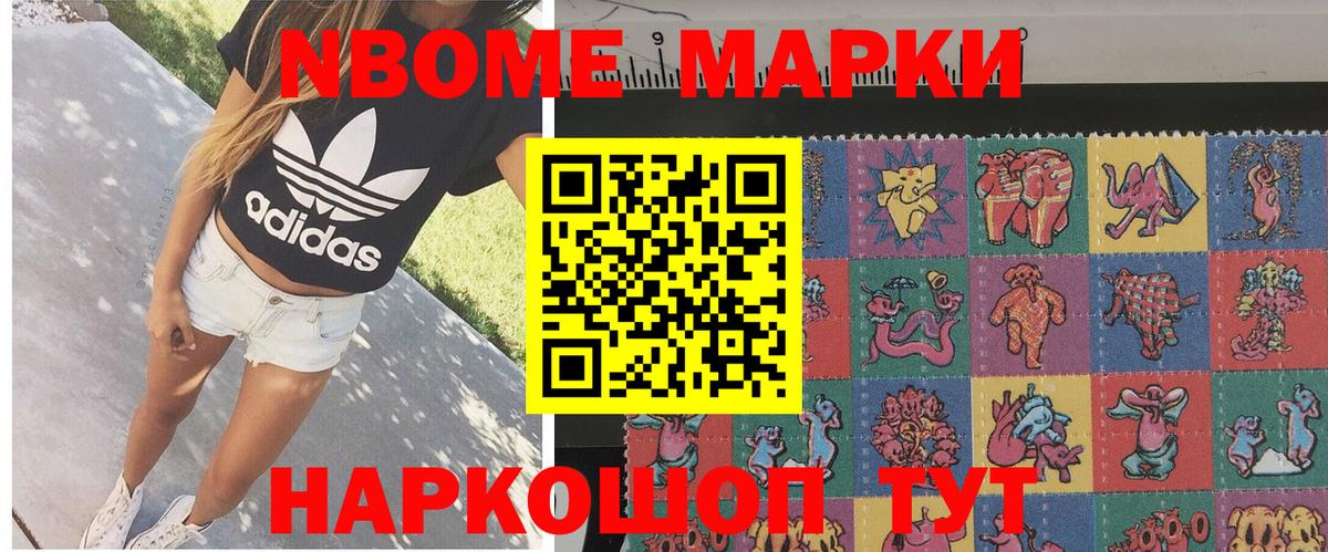 Марки N-bome 1,8мг  Марки N-bome 1,8мг  Вход с VPN  Людиново 